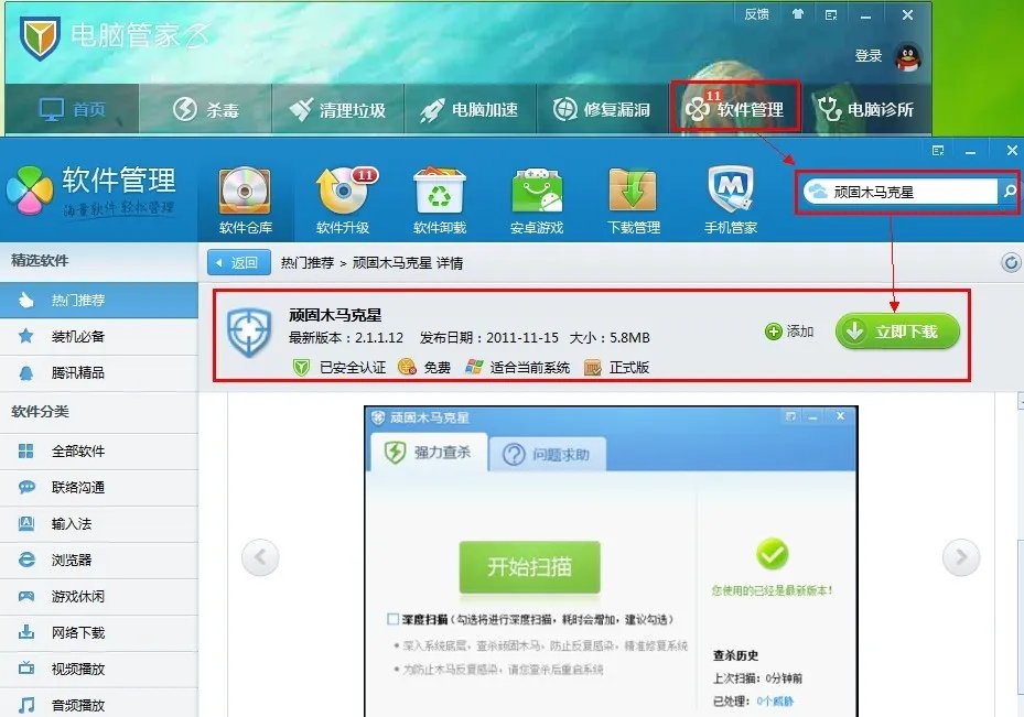 360杀毒之后出来感染木马stkcart,怎么都卸载不了怎么处理
