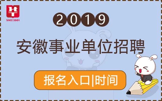 2019宣城宣州区事业单位招聘报名入口_安徽人事考试网