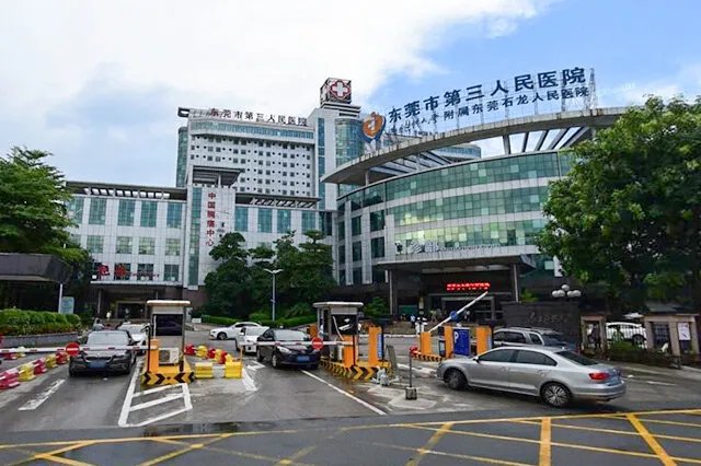 东莞三级医院有哪些 东莞市三甲医院名单大全