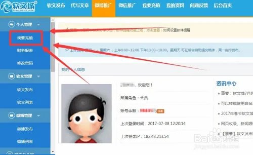 软文城平台使用指南