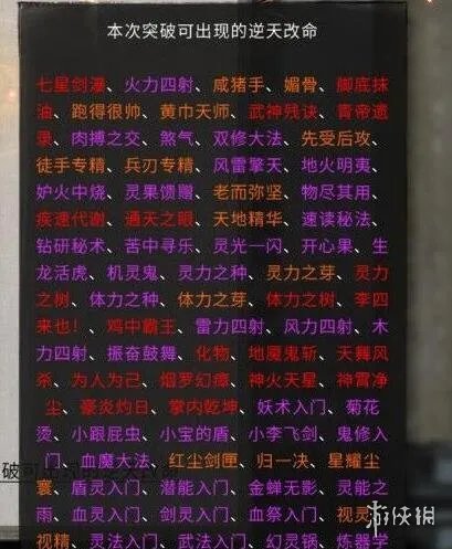 《鬼谷八荒》炼妖壶版本逆天改命效果一览 炼妖壶新逆天改命有什么?