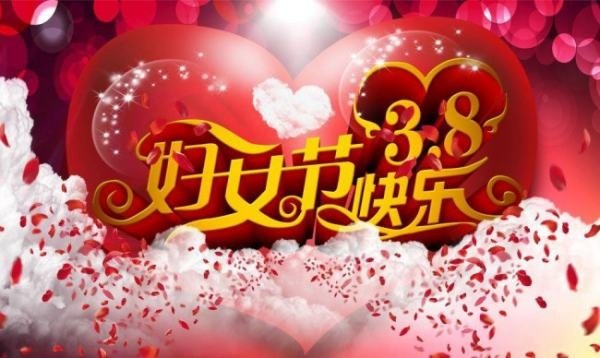 三八妇女节所规定的年龄范围为多少?