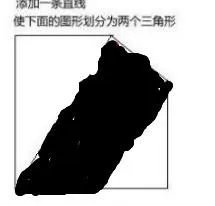添加一条直线,使图中变成两个三角形?