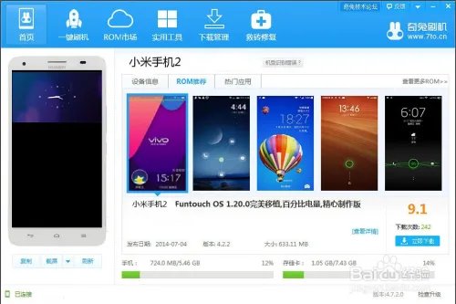小米2 刷机教程 ROM recovery ROOT MIUI 刷机包