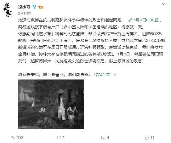 网易游戏明日停服一天 《逆水寒》开服后发放补偿