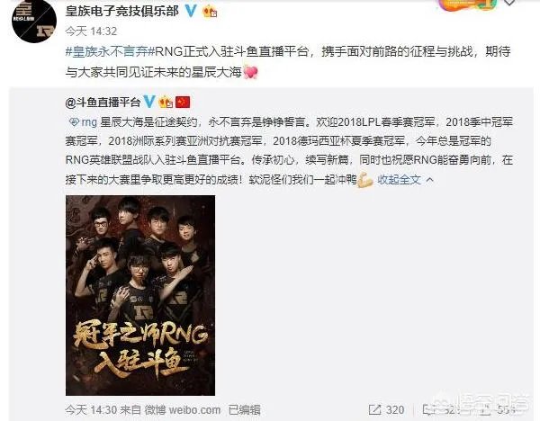 Rng全队签约斗鱼,熊猫的合同Rng是不是打算违约了呢?你怎么看?