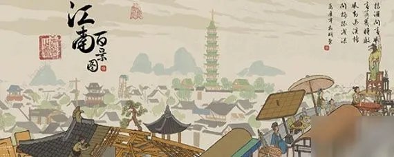 《江南百景图》理财角色推荐 理财工作选哪个角色好
