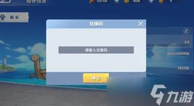 航海王热血航线多弗朗明哥兑换码详解