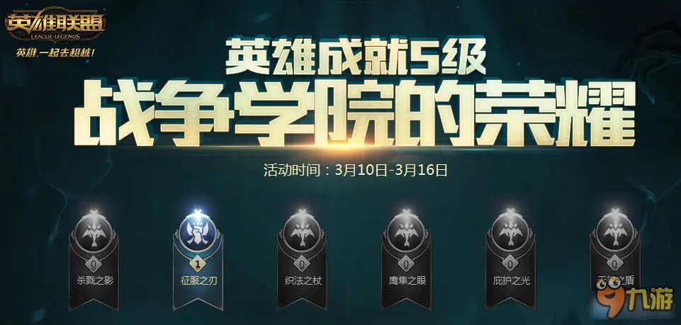 《lol》战争学院的荣耀官网活动地址 2017战争学院的荣耀