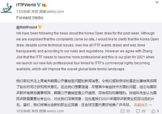 乒联是如何回应张继科退赛的？