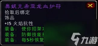 wow奥妮克希亚的巢入口在哪 奥妮克希娅巢穴门副本打法步骤推荐 已推荐