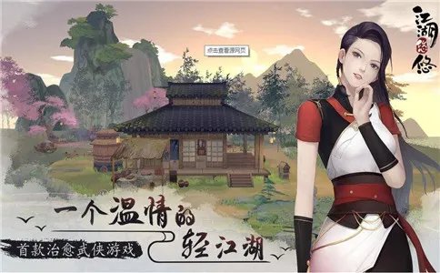 江湖悠悠第二章第四关详细图文攻略