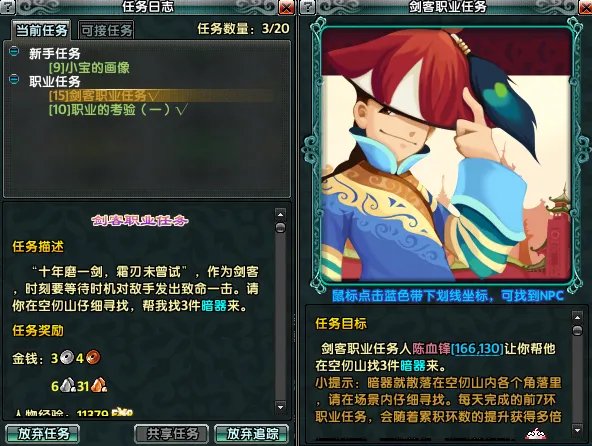 新手知识:鹿鼎记职业定位和职业经验