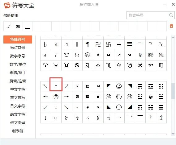 向上箭头怎么打