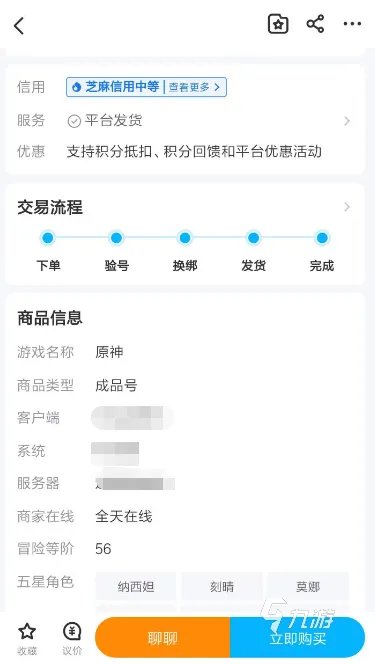 原神全角色满命账号多少钱 快速账号估价平台哪个好