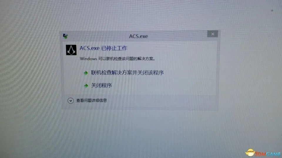 刺客信条枭雄PC版ACS.EXE已停止工作怎么办