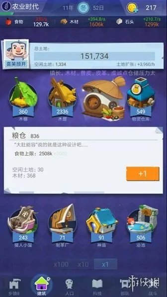《文明大爆炸》前期怎么分配资源 快速发育技巧