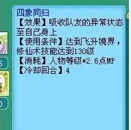 神武新技能一览 十二门派飞升技能汇总