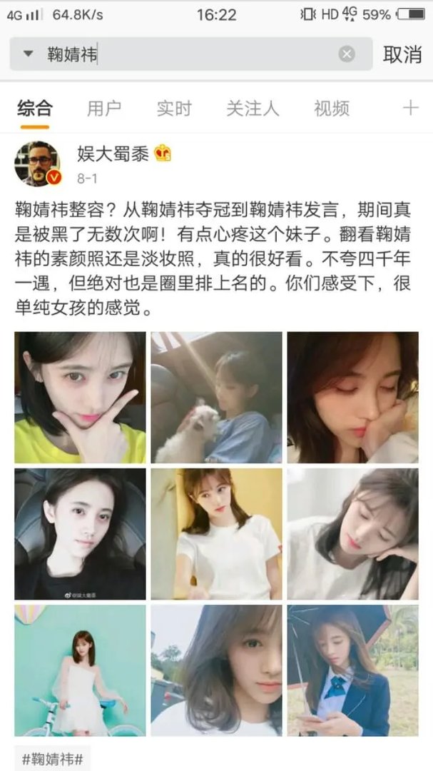 如何看待10.4鞠婧祎上热搜事件？