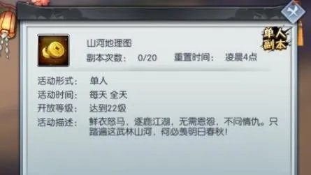 武林外传手游山河地理图活动攻略_武林外传手游