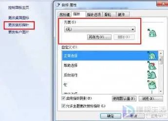 鼠标主题怎么安装