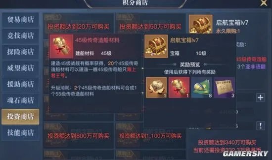 《黎明之海》船只建造指南