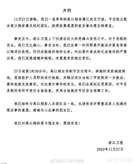 如何看待艺人高以翔在录制节目过程中晕倒,抢救无效去世?
