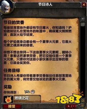 魔兽世界火焰节任务怎么做 火焰节任务全流程攻略