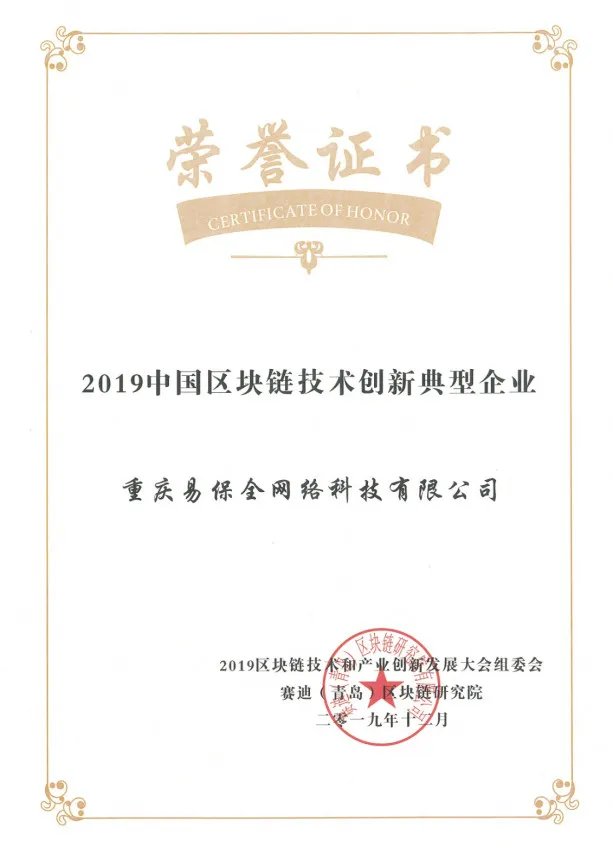 易保全有哪些区块链资质?