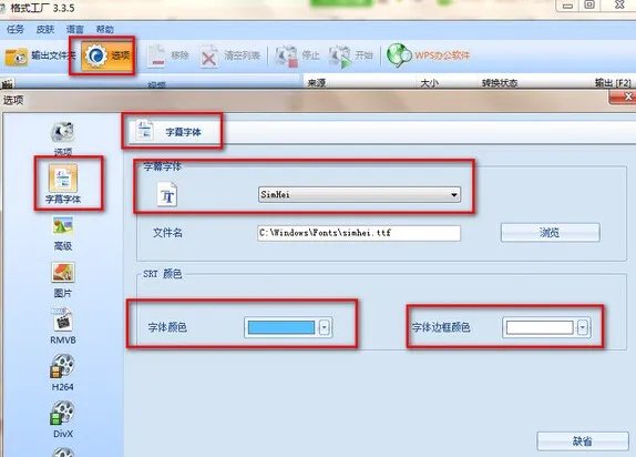 格式工厂转换是字幕怎样设置