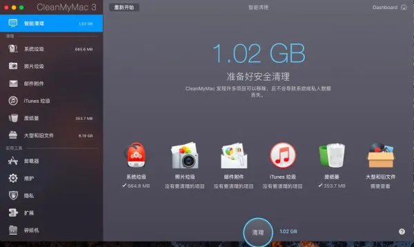 苹果电脑用 什么清理软件比较好