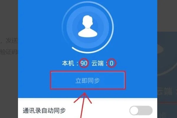 如何进入QQ云端内的备份通讯录