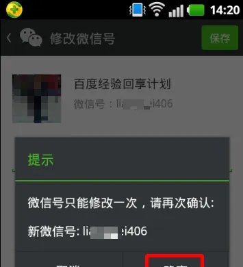 如何修改微信号,微信账号能改第二次吗?