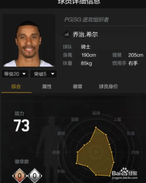 nba2kol2攻略