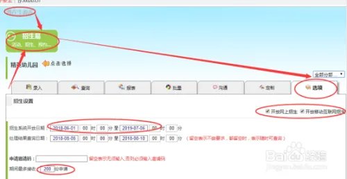 网上招生流程new