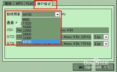 Flac Ripper如何操作选择取样频率