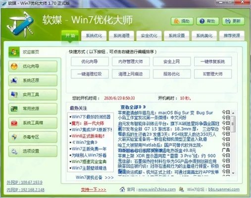 优化大师绿色版