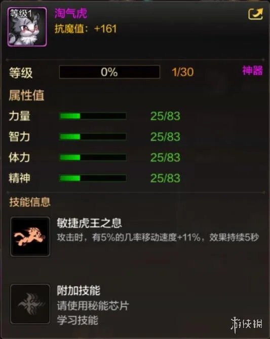 《DNF手游》淘气虎属性攻略 地下城与勇士M淘气虎获得攻略
