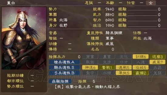 《三国志13》史实武将属性修改推荐 史实武将属性怎么修改