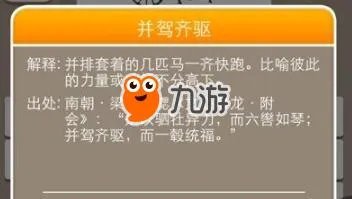 《疯狂看图猜成语》四辆马车打一成语