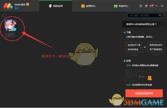 《网易MuMu》设置虚拟定位方法介绍