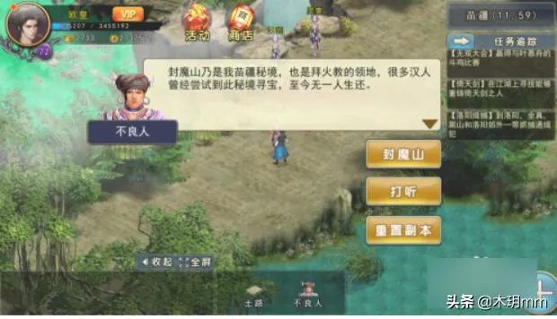 濡沫江湖封魔村副本详细攻略？