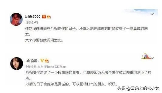 如何看待明星承认恋情的同时宣布分手?