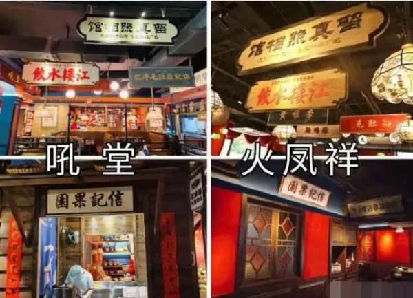 郑恺火锅店被指抄袭，装修风格一样就算抄袭吗？