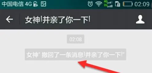 微信撤回信息并亲了你一下，具体怎么弄啊，必采纳，