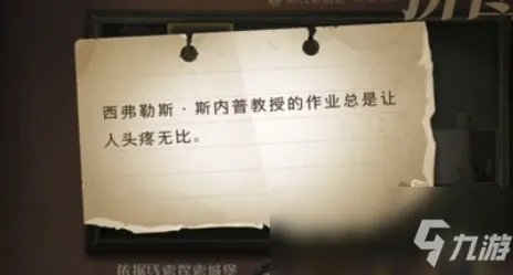 《哈利波特:魔法觉醒》西弗勒斯·斯内普教授的作业总是让人头疼无比位置一览