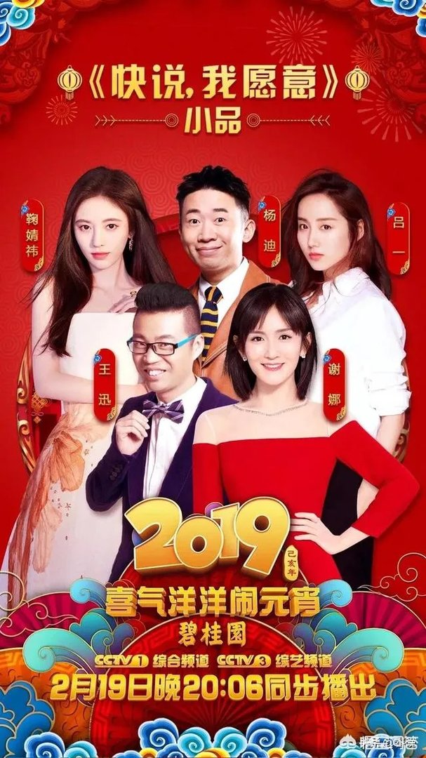 看过2019央视元宵晚会节目单后,你觉得哪些节目有看头?最期待谁的表演?