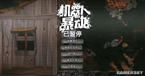 山寨版合金弹头《机器人暴动》免安装中文汉化硬盘版下载发布