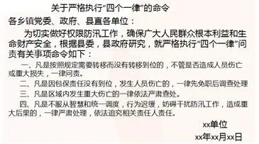 2018北京公务员考试申论技巧:申论15种公文写作方法讲解及案例