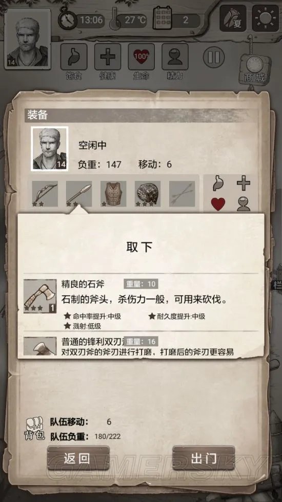 荒野日记攻略大全 流程图文攻略